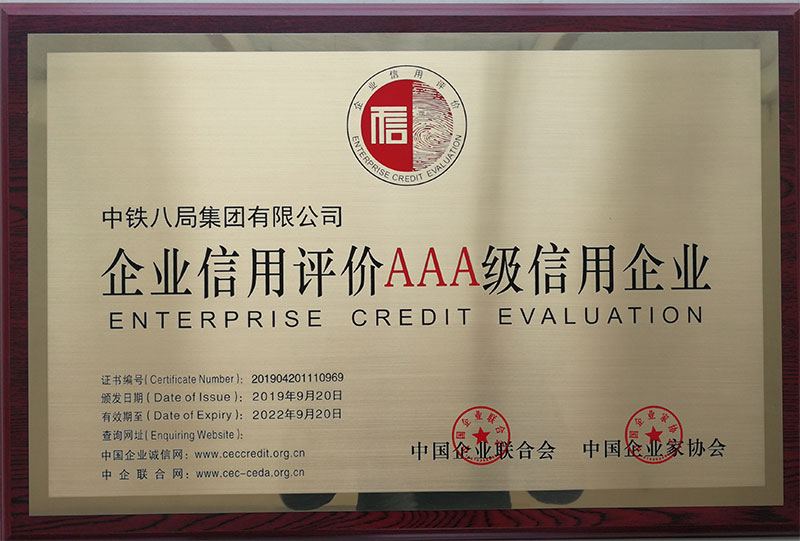 企業(yè)信用評(píng)價(jià)AAA級(jí)信用企業(yè)